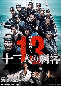 13 Assassins [2010]