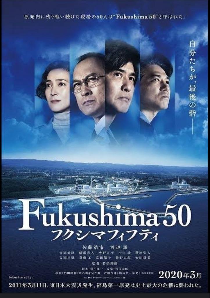 Fukushima 50