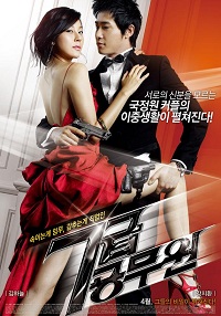 My Girlfriend is an Agent (2009) 5.1