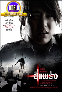 Phobia 2 (2008) 5.1 (Subtitulada)