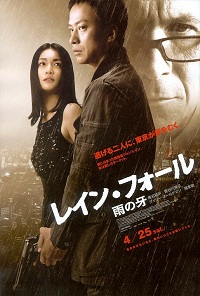 Rain Fall (2009) 5.1 (Subtitulada)