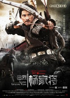 Saving General Yang (2013)