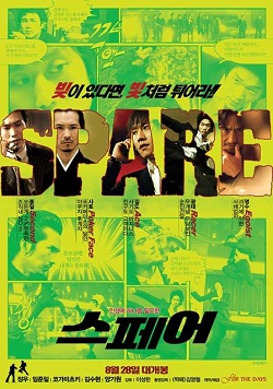 Spare (2008) (Subtitulada)