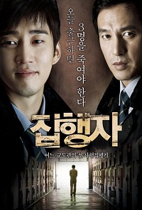 The Executioner (2009) 5.1 (Subtitulada)