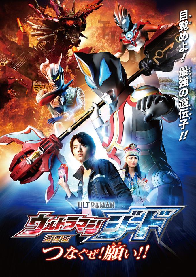 Ultraman Geed the Movie: Connect the Wishes!