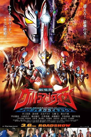 Ultraman Raiga La película: Clímax de Nueva Generación